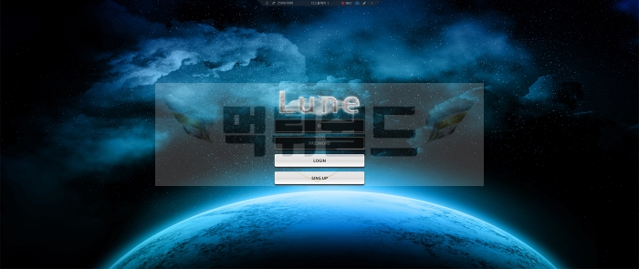 루인(Lune)먹튀, 루인 먹튀검증 pu-900.com 먹튀사이트